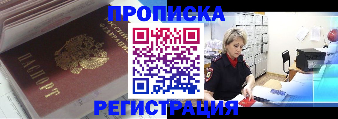 временная регистрация законно в Сельцо