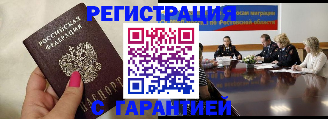 прописка в Сельцо